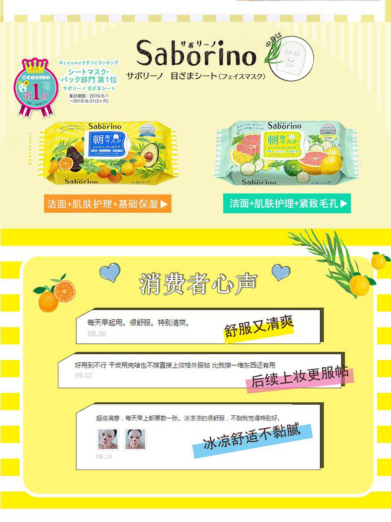 Saborino Morning/Night Face Mask 32sheet-B. Eyesland Contact lens
