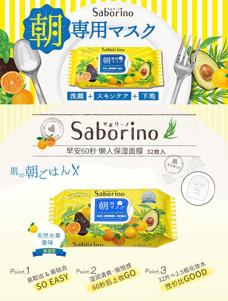 Saborino Morning/Night Face Mask 32sheet-B. Eyesland Contact lens