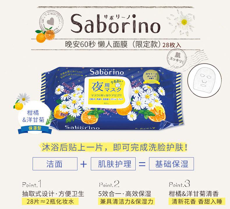 Saborino Morning/Night Face Mask 32sheet-B. Eyesland Contact lens